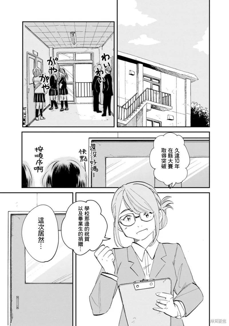 新月儀樂隊,第34话,第19张