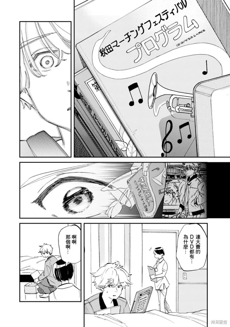 新月儀樂隊,第34话,第24张
