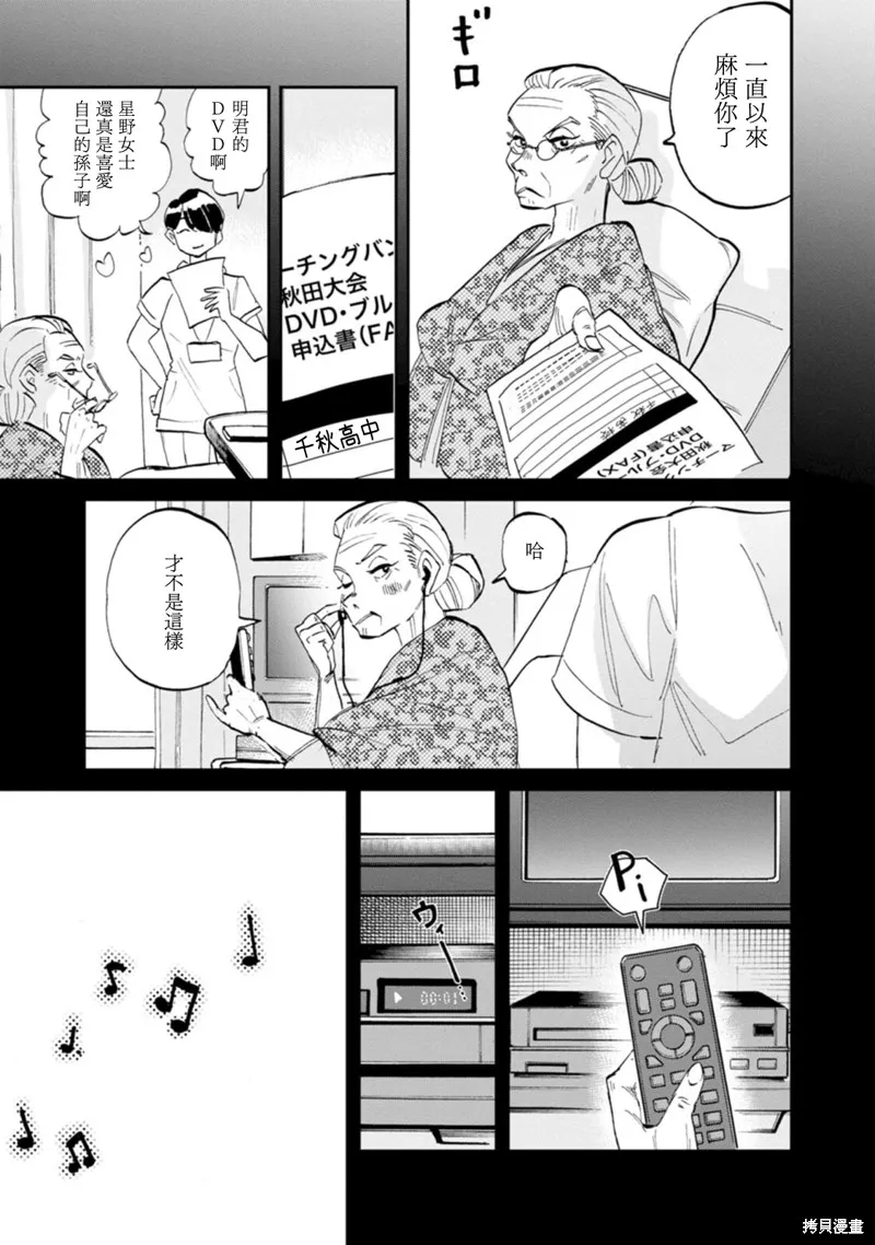 新月儀樂隊,第34话,第25张