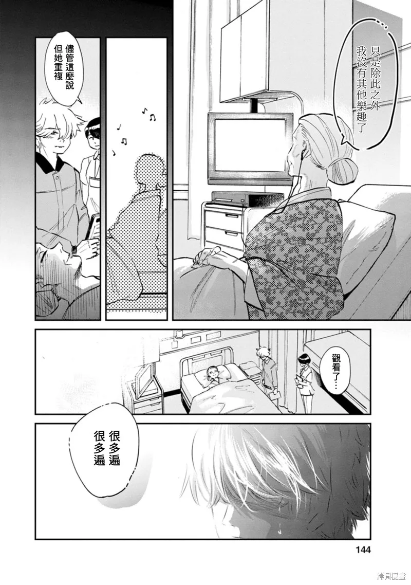 新月儀樂隊,第34话,第26张