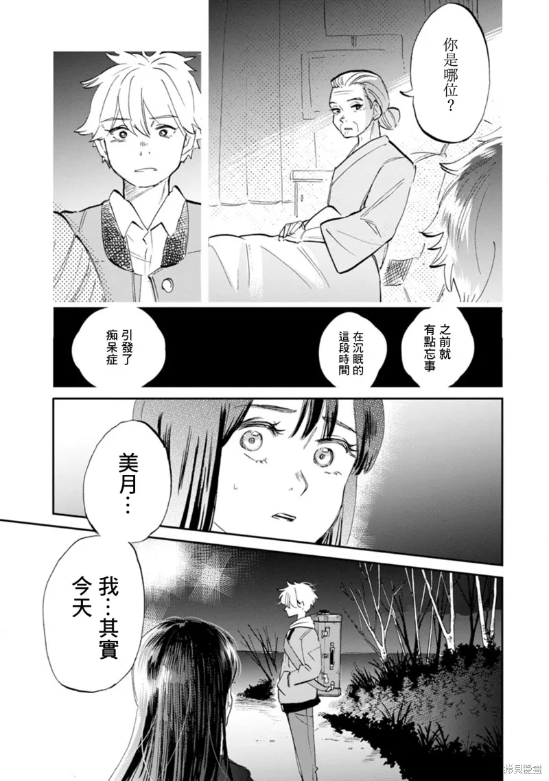 新月儀樂隊,第34话,第5张