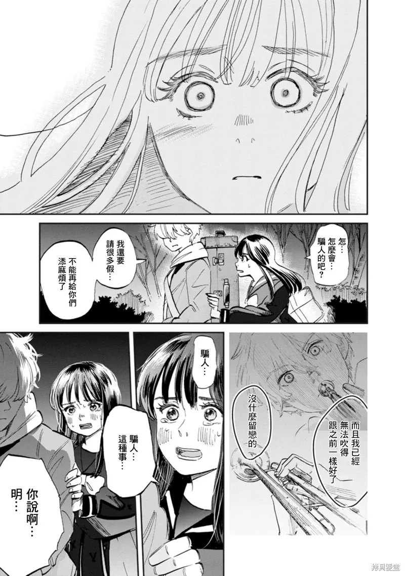 新月儀樂隊,第34话,第7张