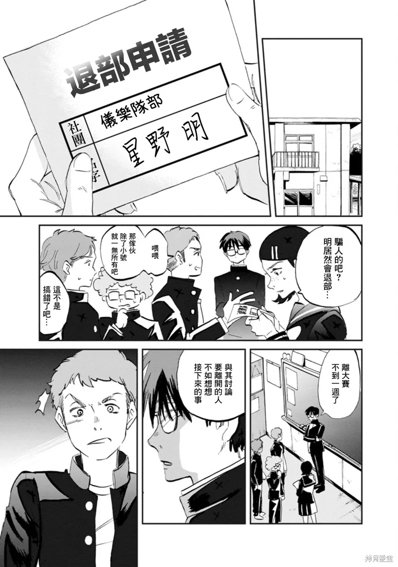 新月儀樂隊,第34话,第9张