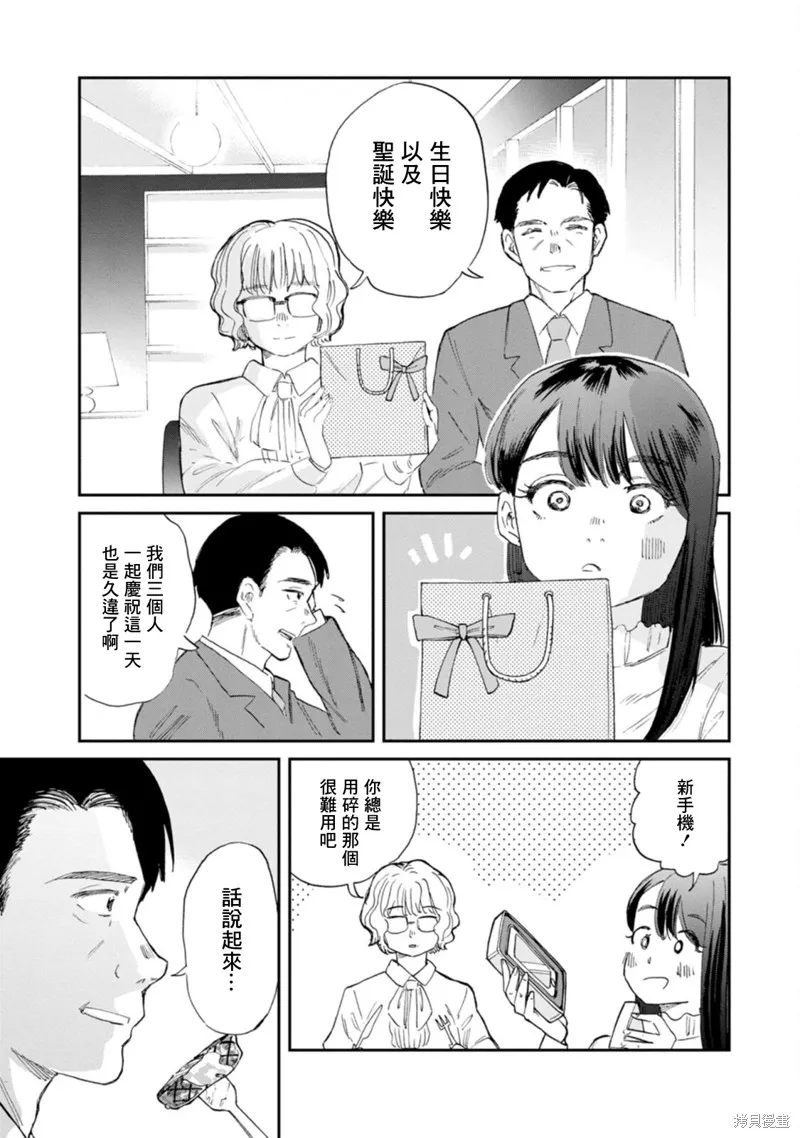 新月儀樂隊,第36话,第12张