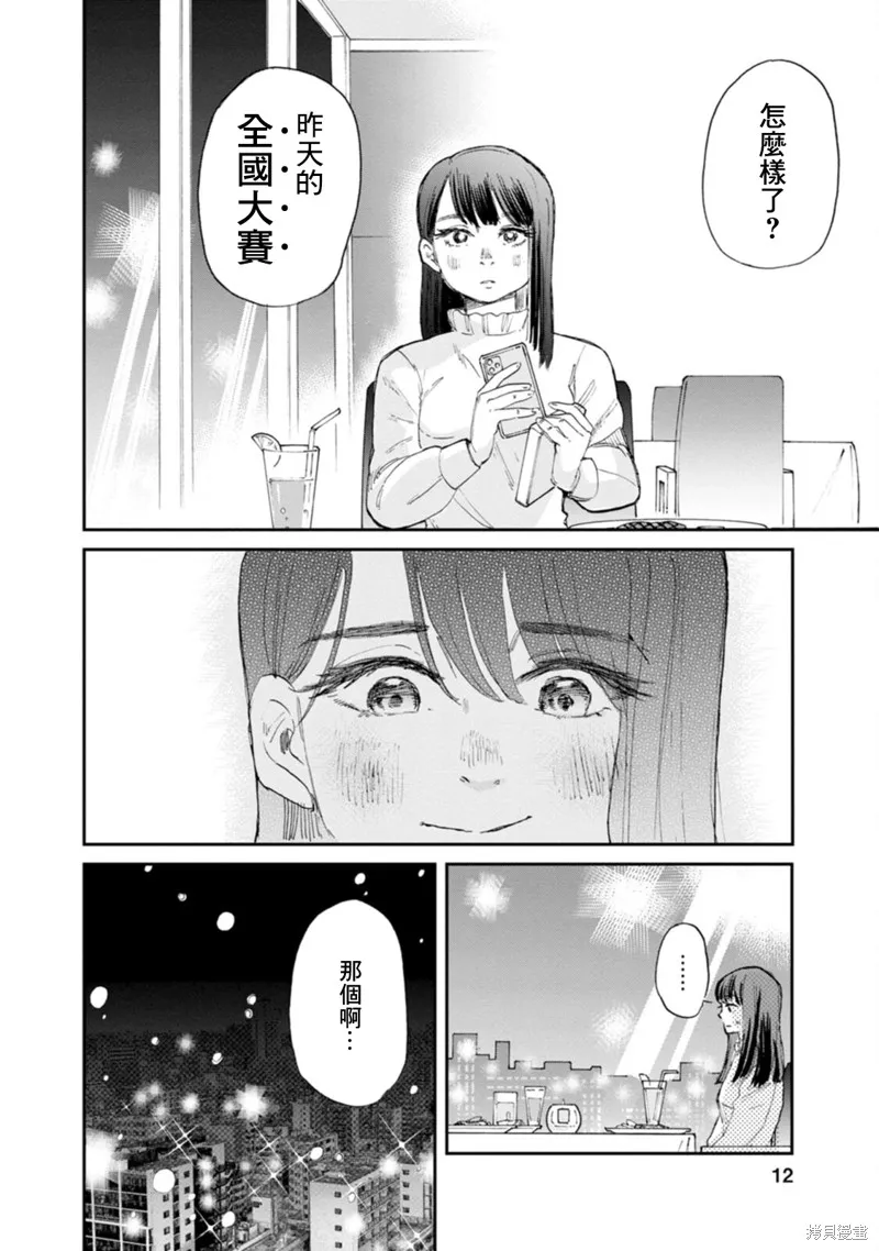 新月儀樂隊,第36话,第13张