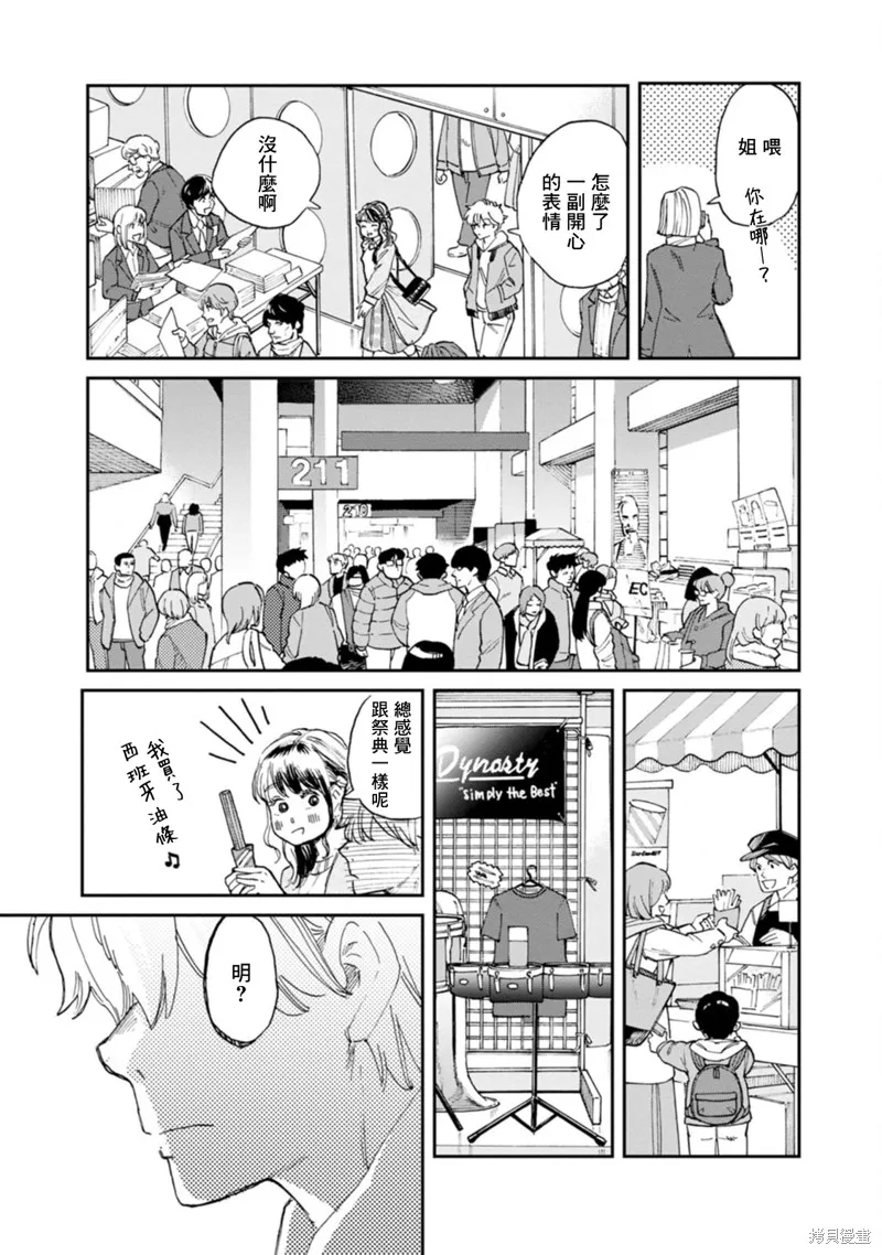 新月儀樂隊,第36话,第16张