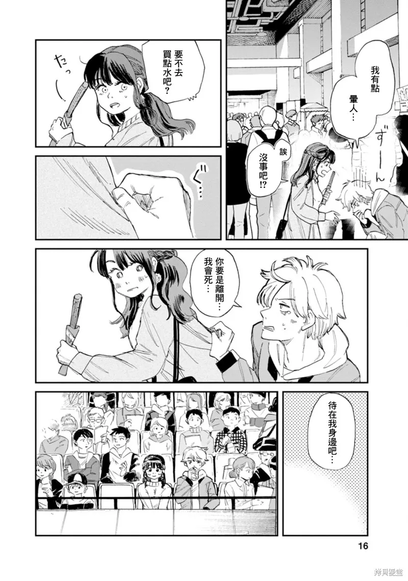 新月儀樂隊,第36话,第17张