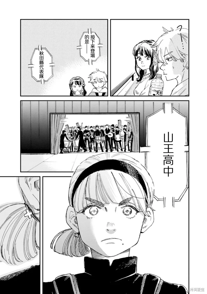 新月儀樂隊,第36话,第18张