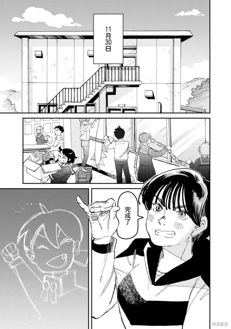 新月儀樂隊,第36话,第23张