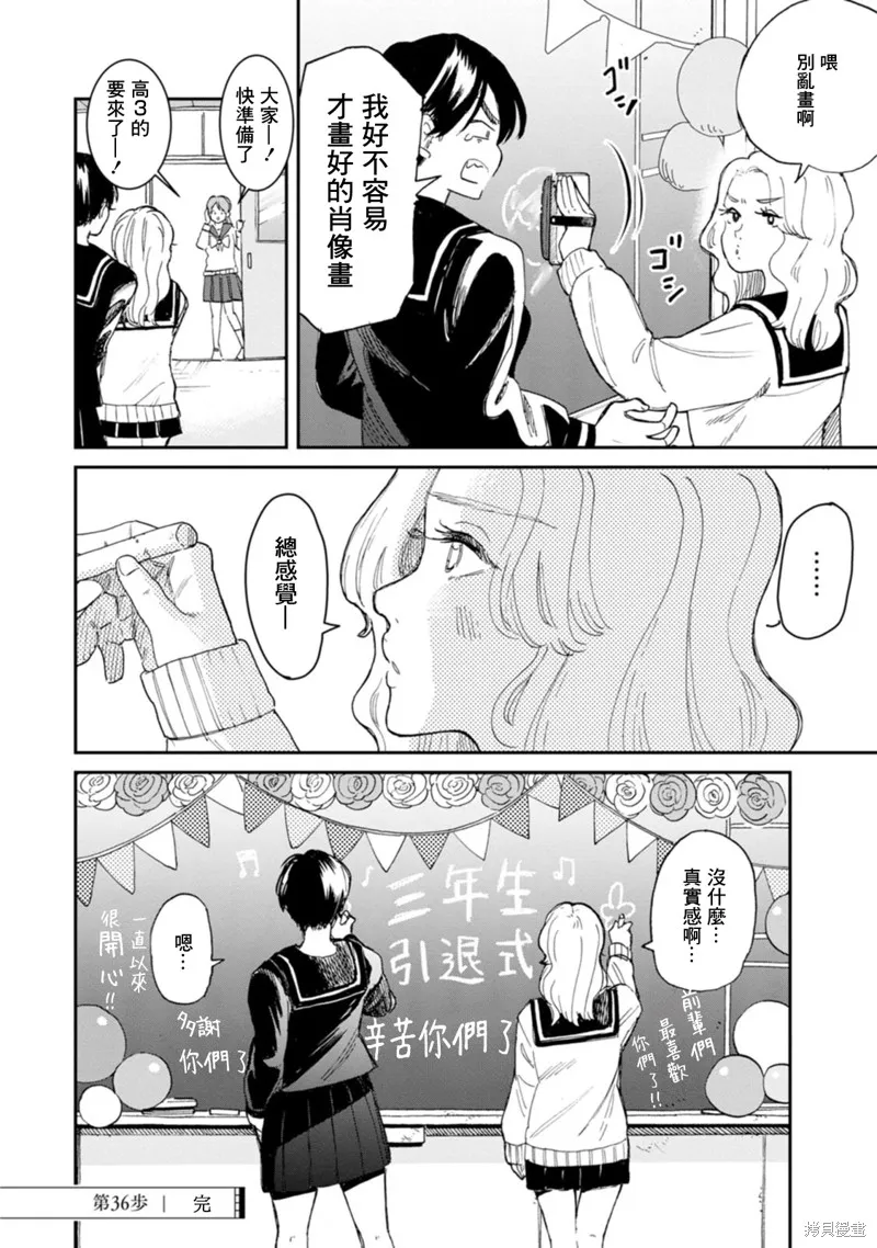 新月儀樂隊,第36话,第24张