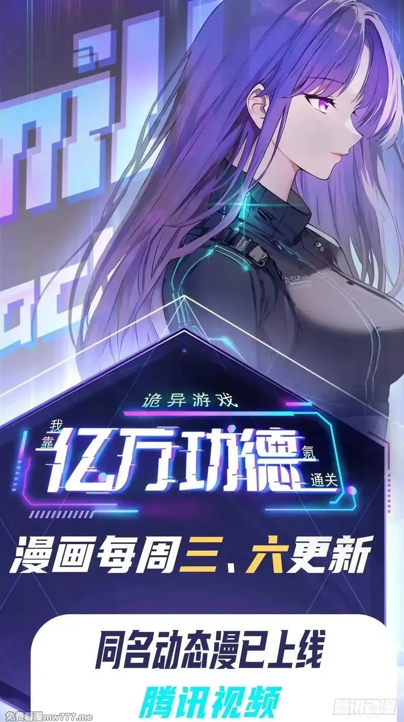 诡异游戏：我靠亿万功德氪通关,第109话 女人的胜负心,第82张