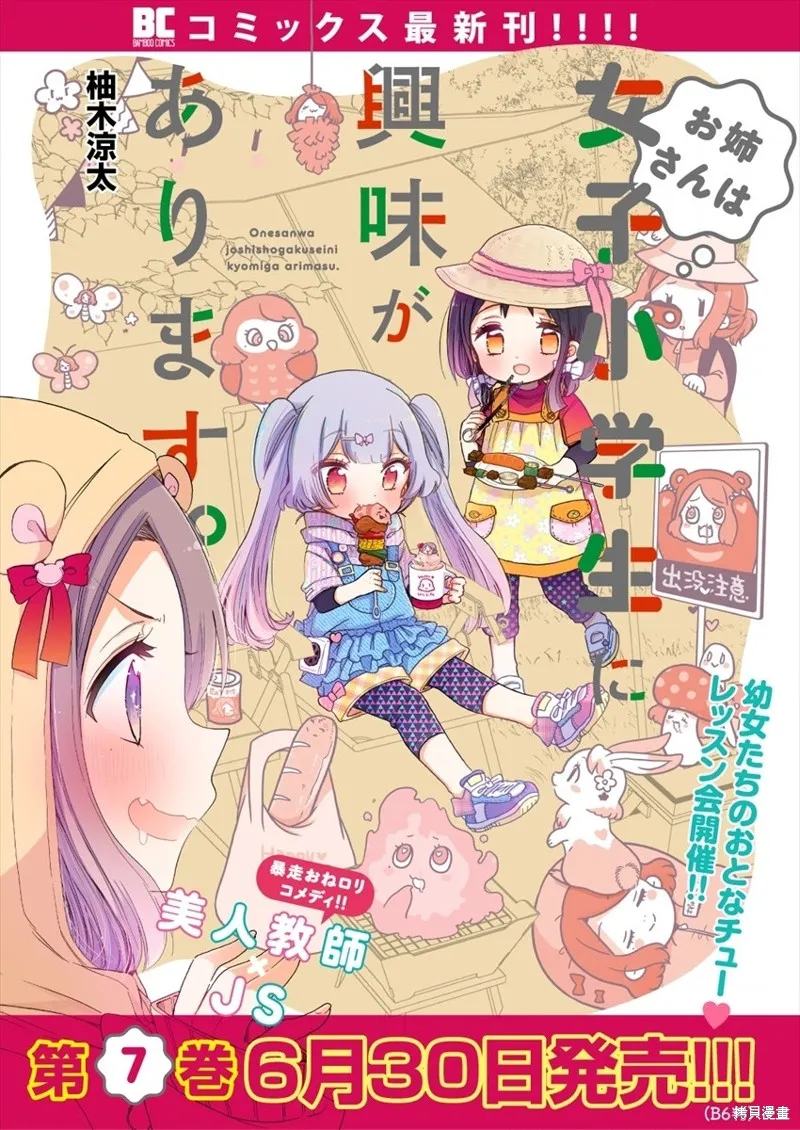 大姐姐她對JS興緻勃勃,番外,第9张