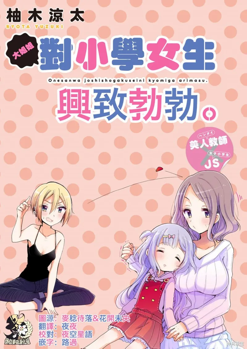大姐姐她對JS興緻勃勃,第21话,第1张