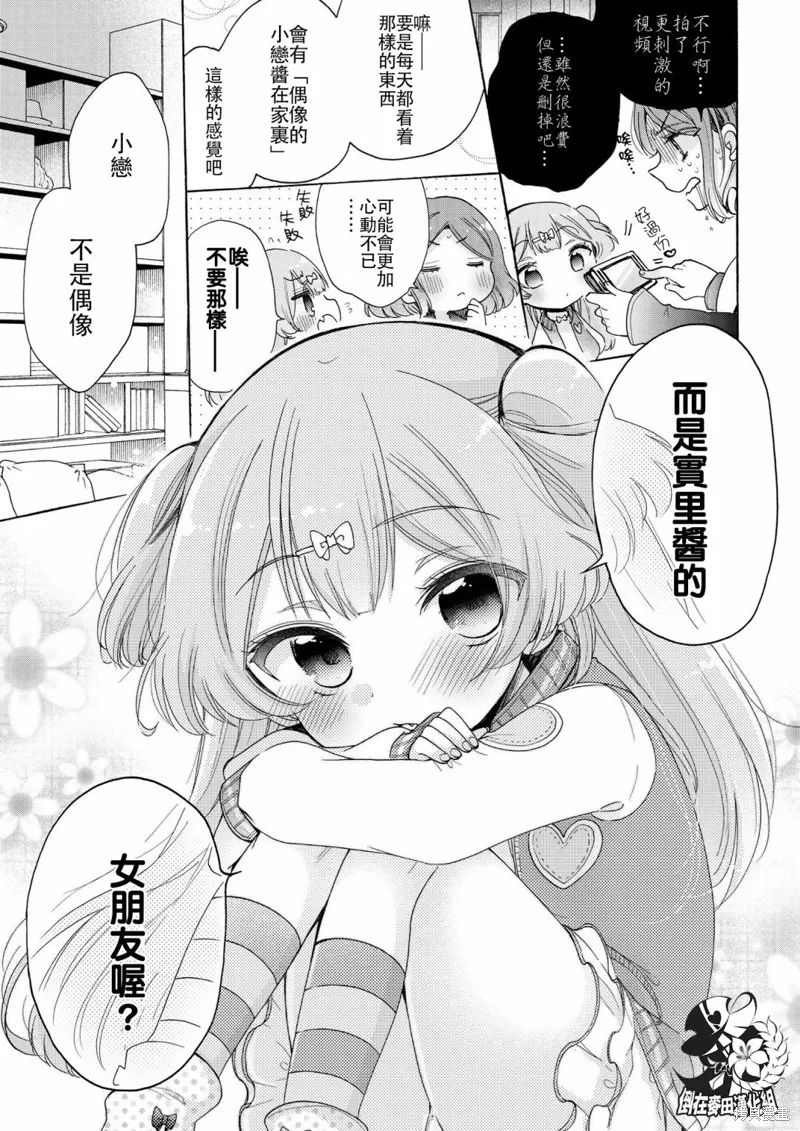 大姐姐她對JS興緻勃勃,第21话,第11张
