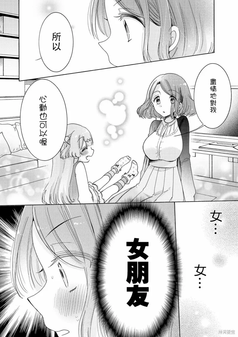 大姐姐她對JS興緻勃勃,第21话,第12张