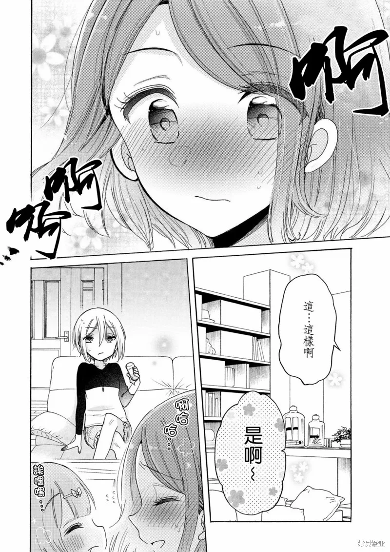 大姐姐她對JS興緻勃勃,第21话,第14张