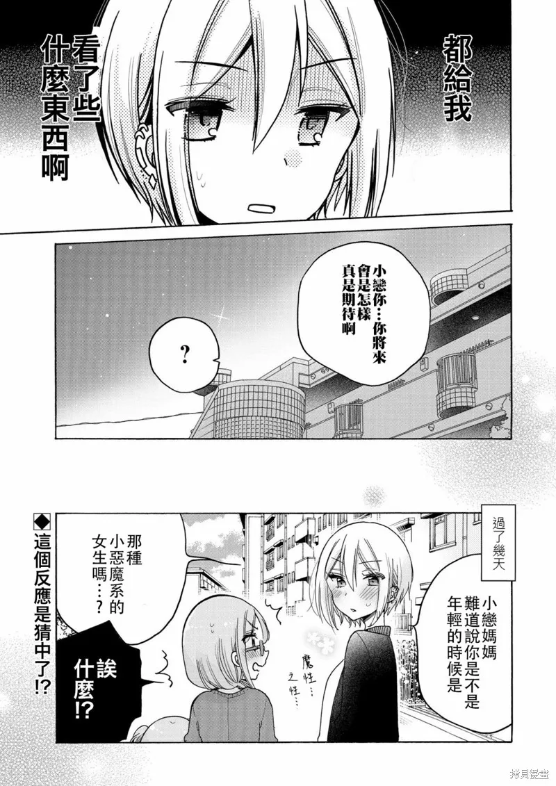 大姐姐她對JS興緻勃勃,第21话,第15张