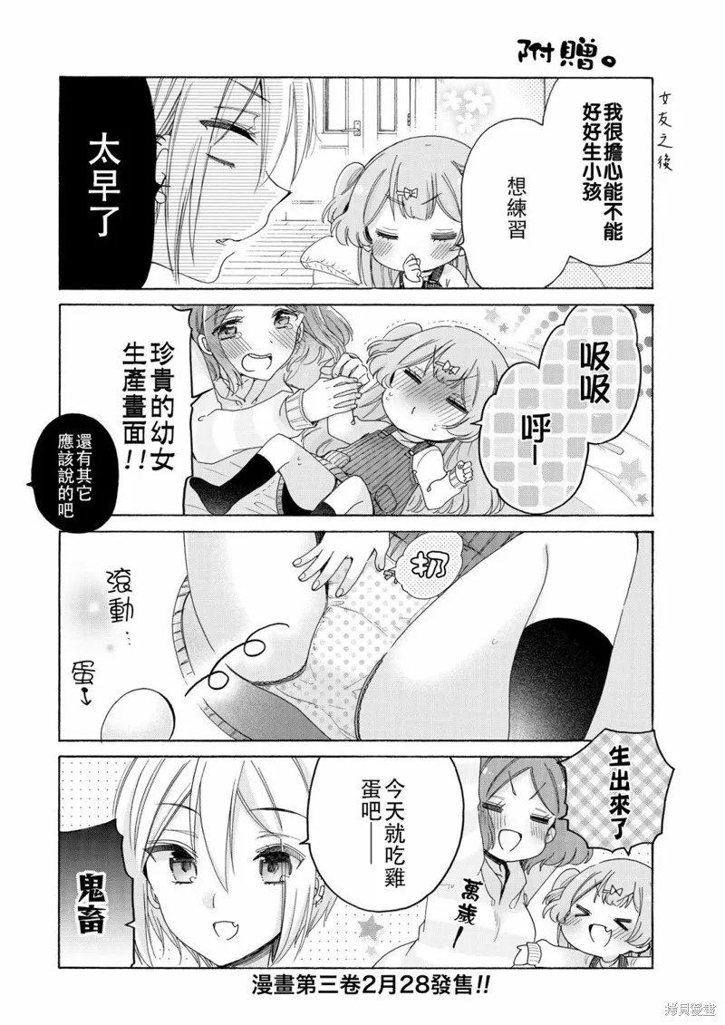 大姐姐她對JS興緻勃勃,第21话,第16张