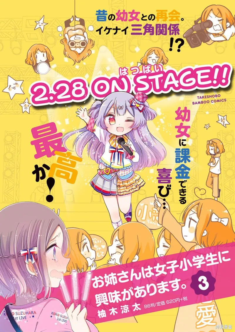大姐姐她對JS興緻勃勃,第21话,第17张