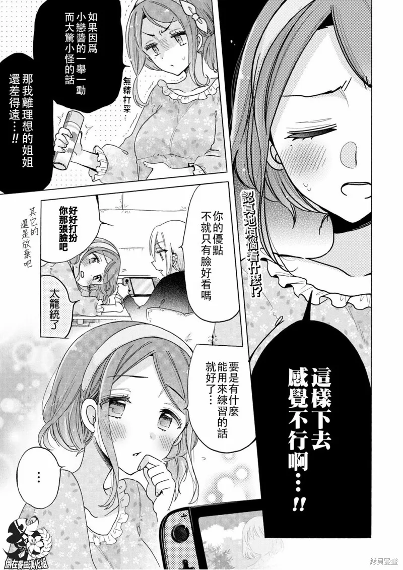 大姐姐她對JS興緻勃勃,第21话,第3张