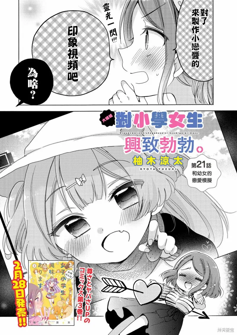 大姐姐她對JS興緻勃勃,第21话,第4张