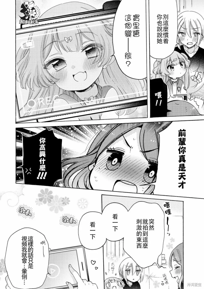 大姐姐她對JS興緻勃勃,第21话,第6张