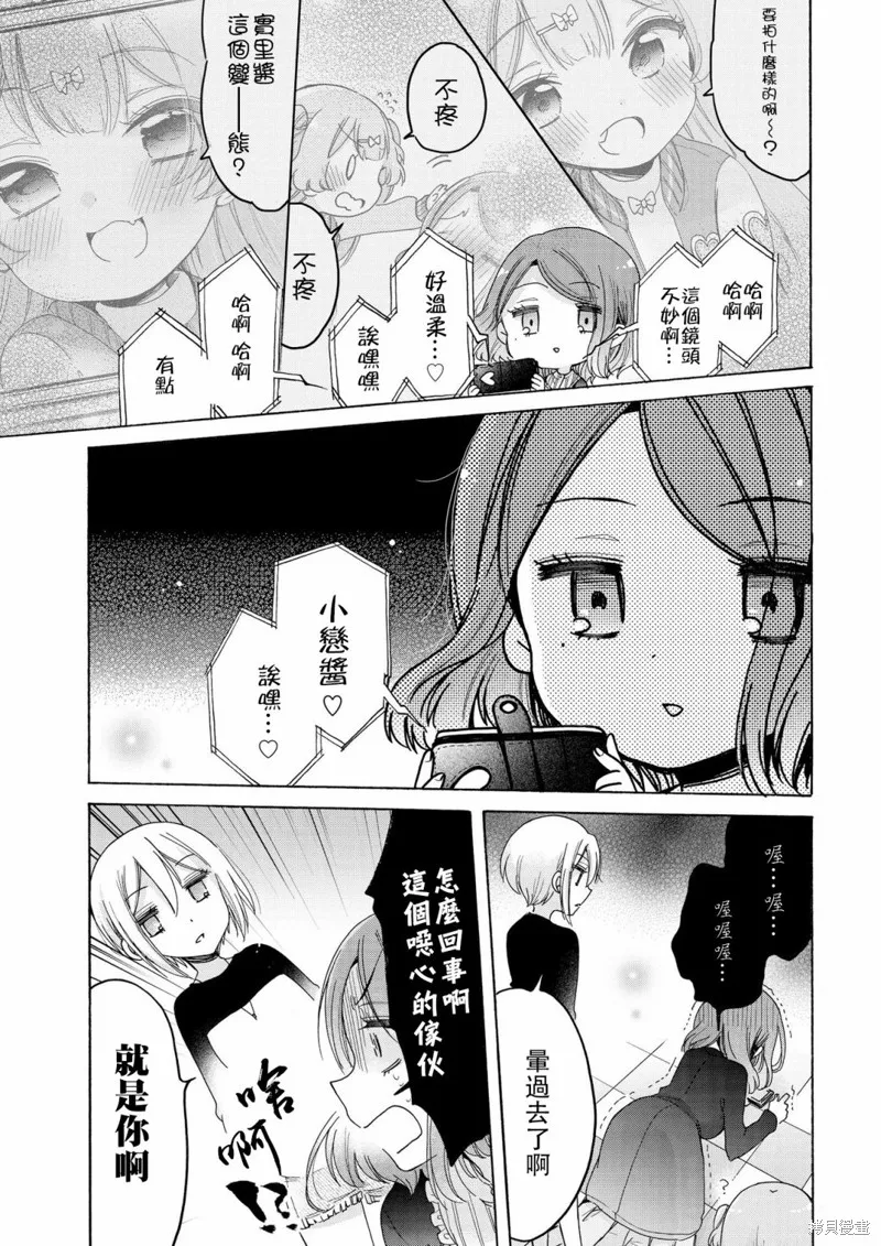 大姐姐她對JS興緻勃勃,第21话,第7张
