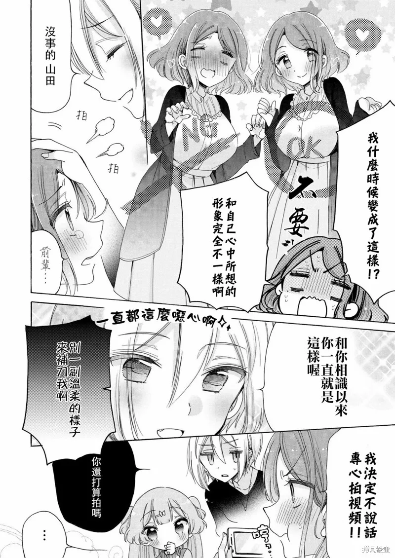 大姐姐她對JS興緻勃勃,第21话,第8张