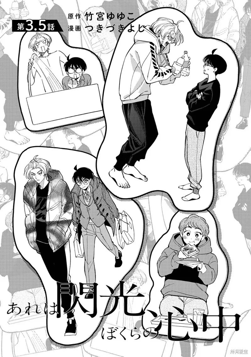 銀輝一閃，雙星永系,第3.5話,第1张