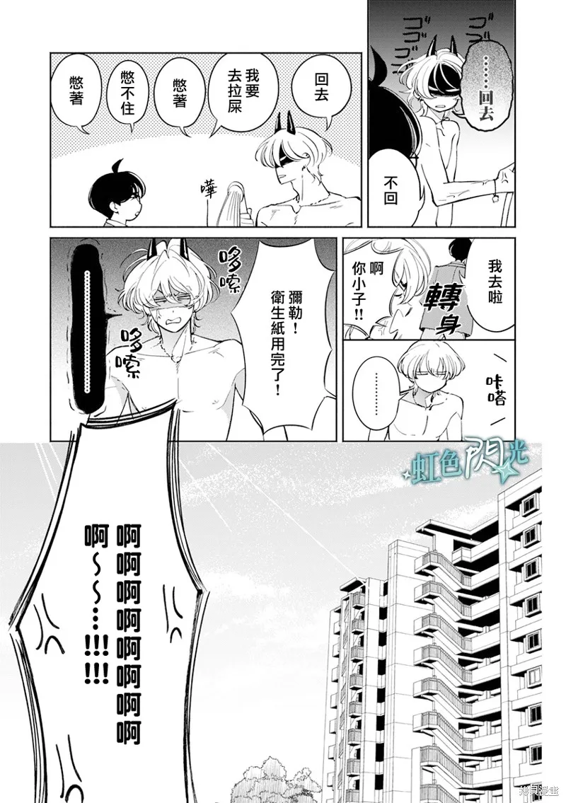 銀輝一閃，雙星永系,第3.5話,第11张