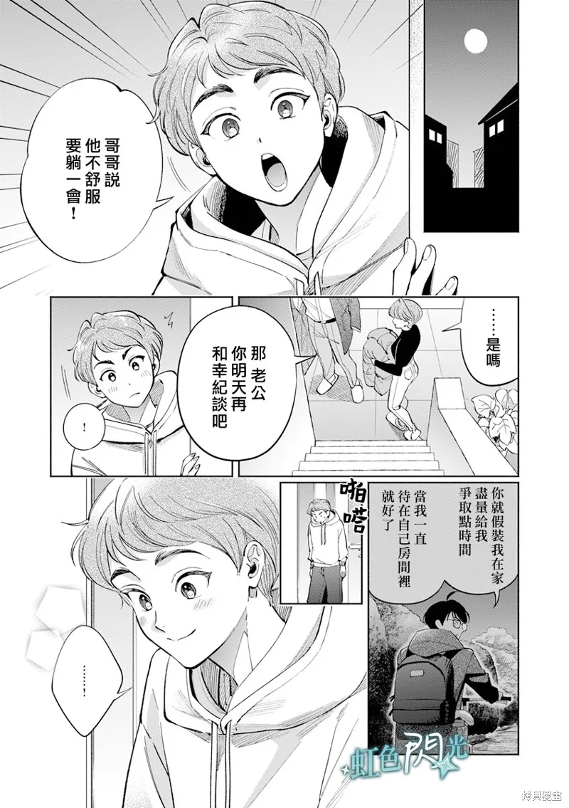 銀輝一閃，雙星永系,第3.5話,第13张