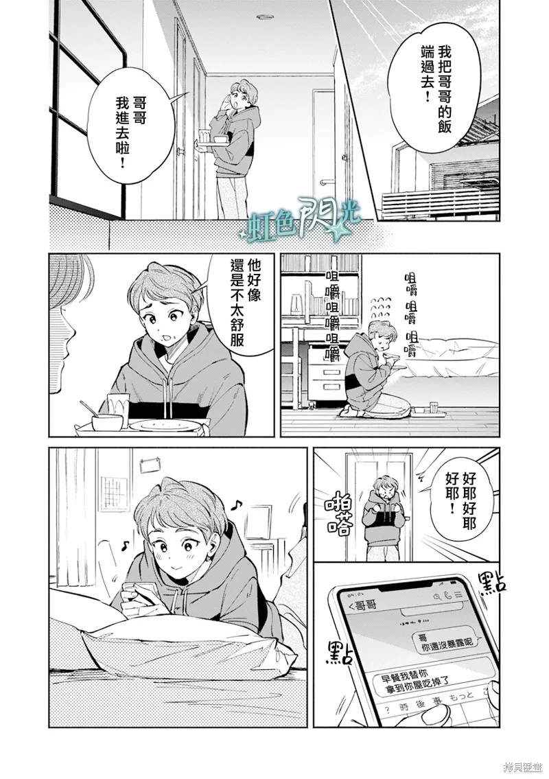 銀輝一閃，雙星永系,第3.5話,第14张