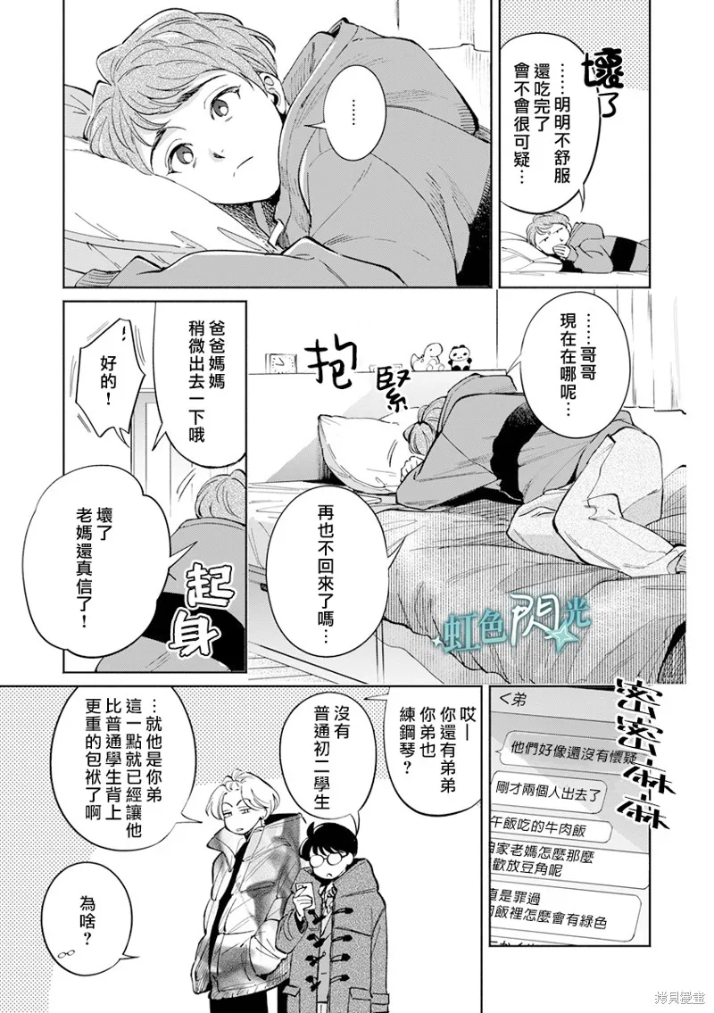銀輝一閃，雙星永系,第3.5話,第15张