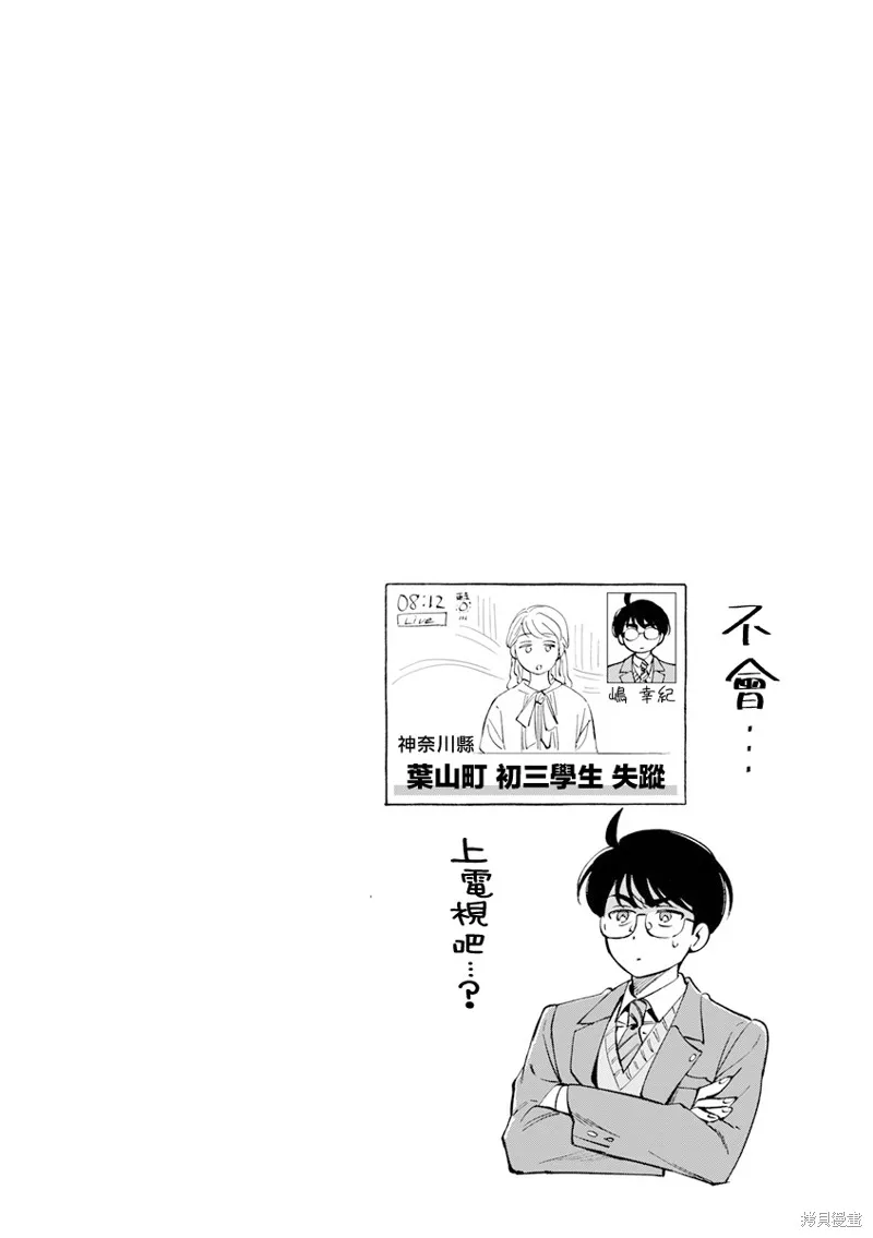 銀輝一閃，雙星永系,第3.5話,第16张