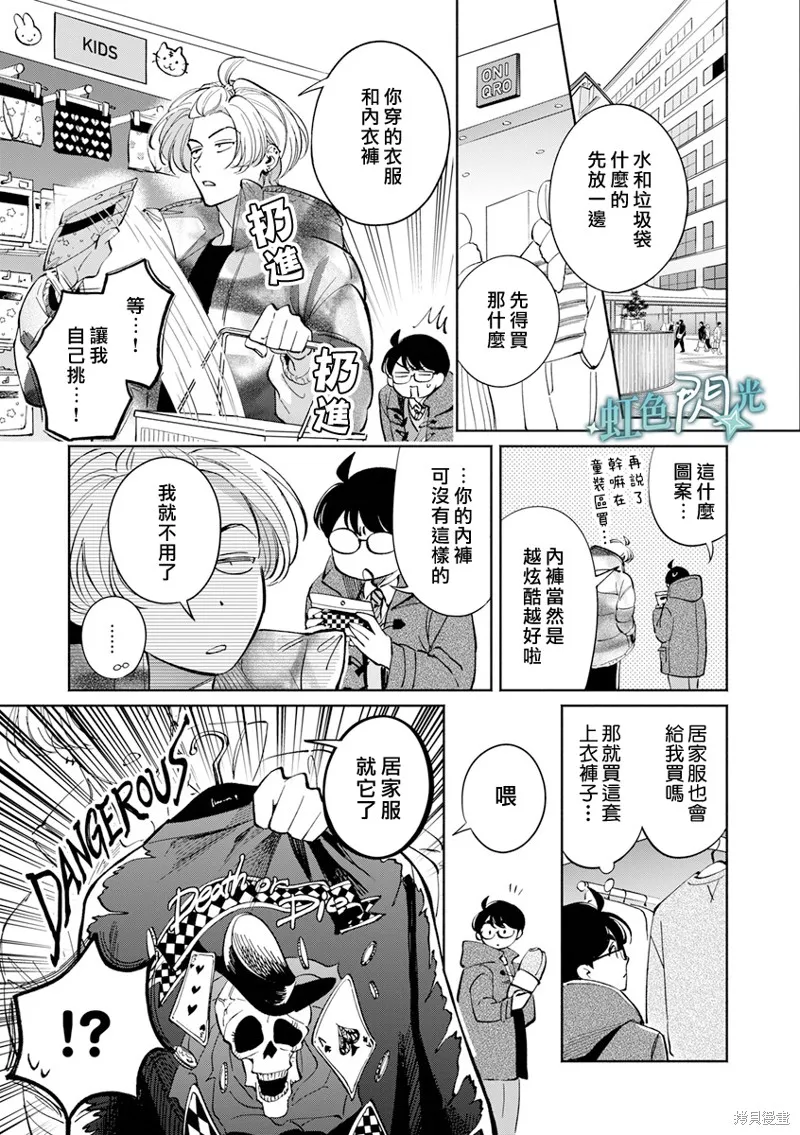銀輝一閃，雙星永系,第3.5話,第17张