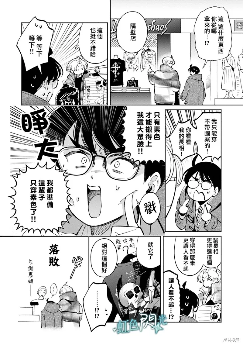 銀輝一閃，雙星永系,第3.5話,第18张