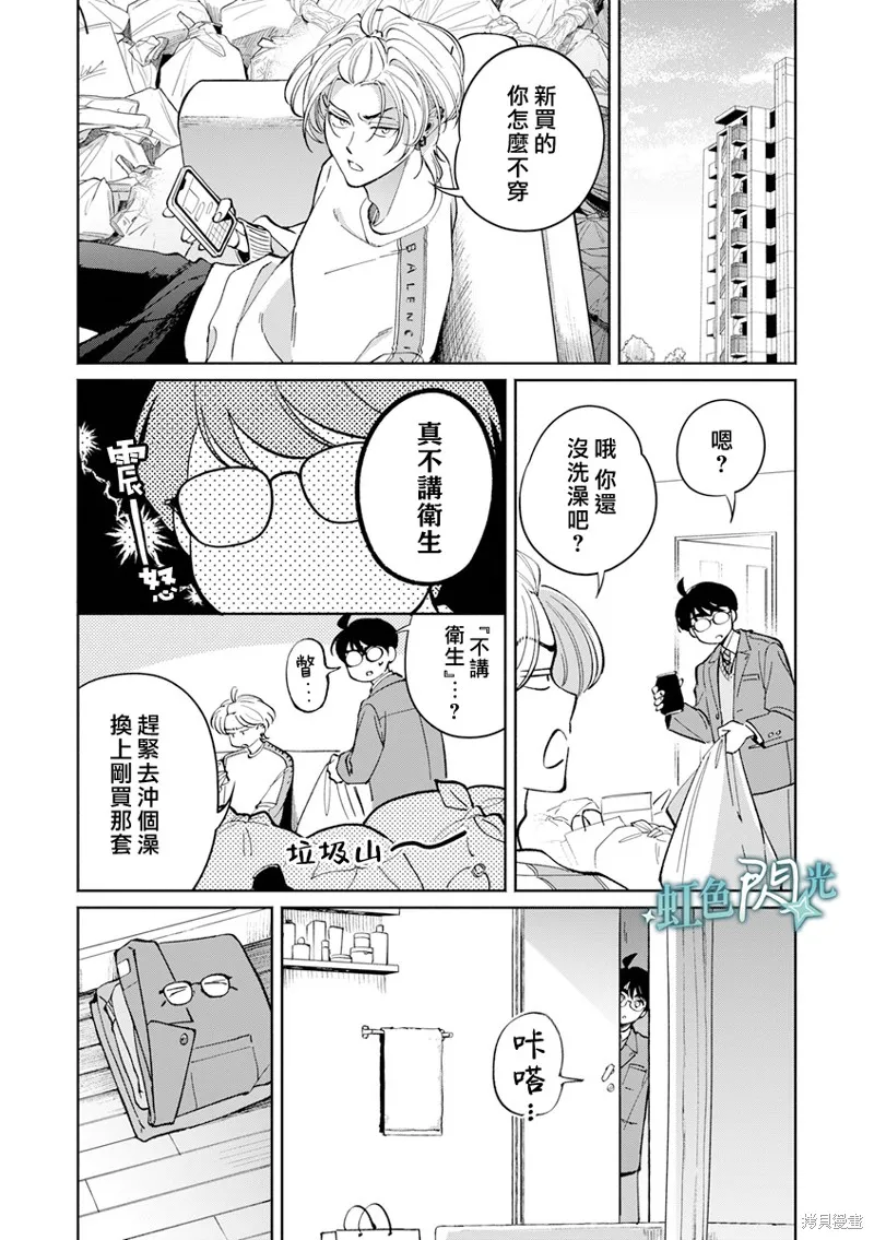 銀輝一閃，雙星永系,第3.5話,第19张