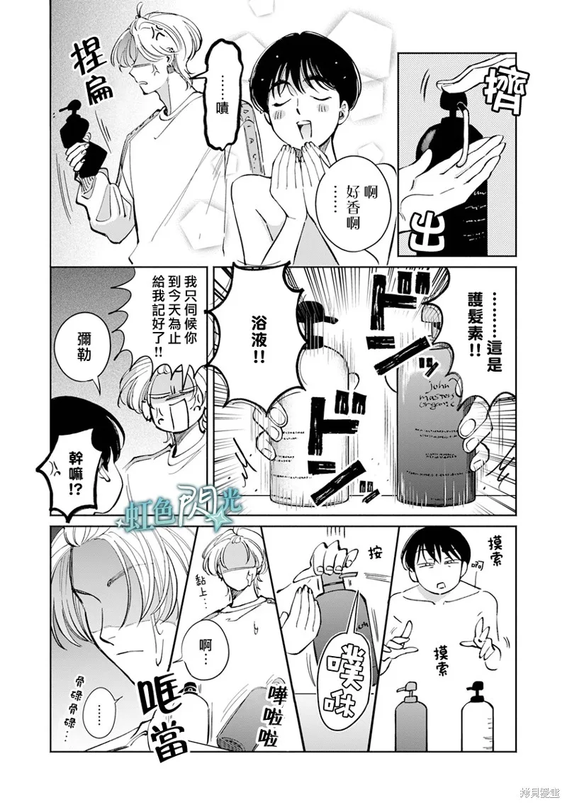 銀輝一閃，雙星永系,第3.5話,第21张