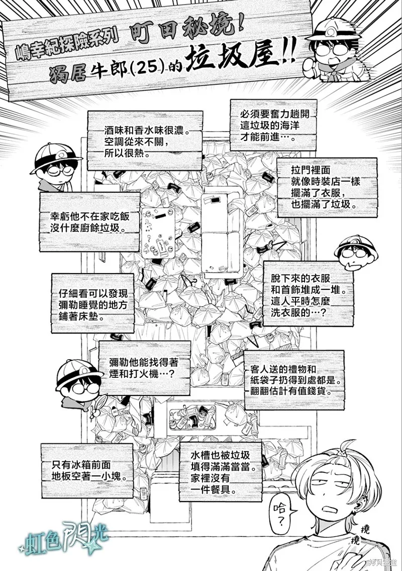 銀輝一閃，雙星永系,第3.5話,第25张