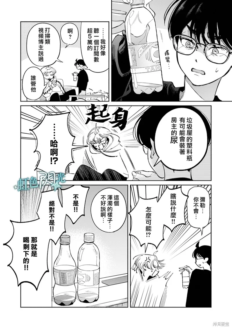 銀輝一閃，雙星永系,第3.5話,第26张
