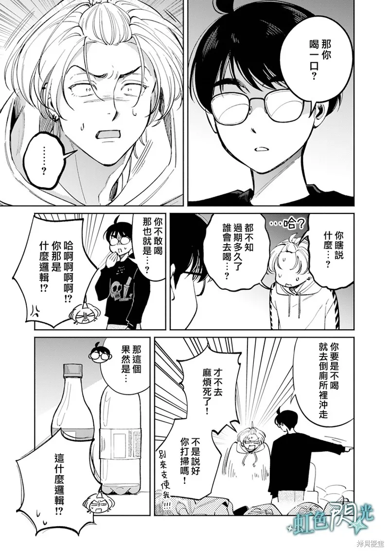 銀輝一閃，雙星永系,第3.5話,第27张
