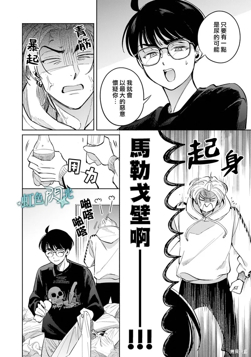 銀輝一閃，雙星永系,第3.5話,第28张
