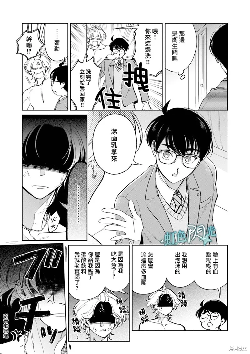 銀輝一閃，雙星永系,第3.5話,第3张