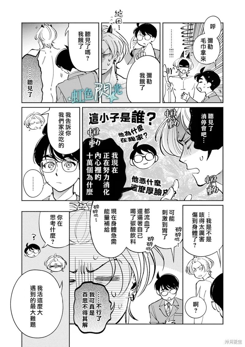 銀輝一閃，雙星永系,第3.5話,第5张