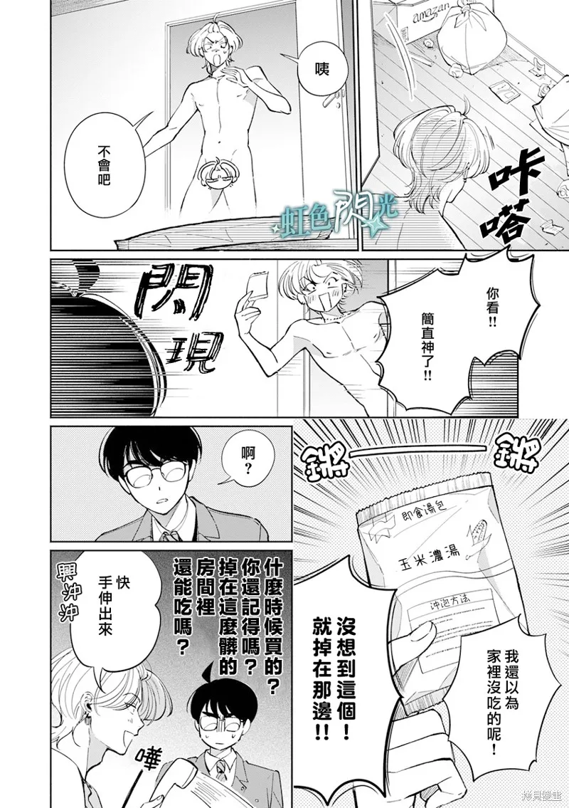 銀輝一閃，雙星永系,第3.5話,第6张