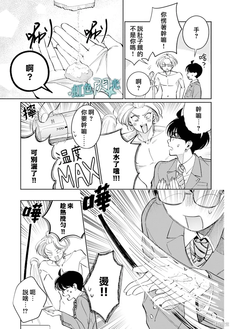 銀輝一閃，雙星永系,第3.5話,第7张