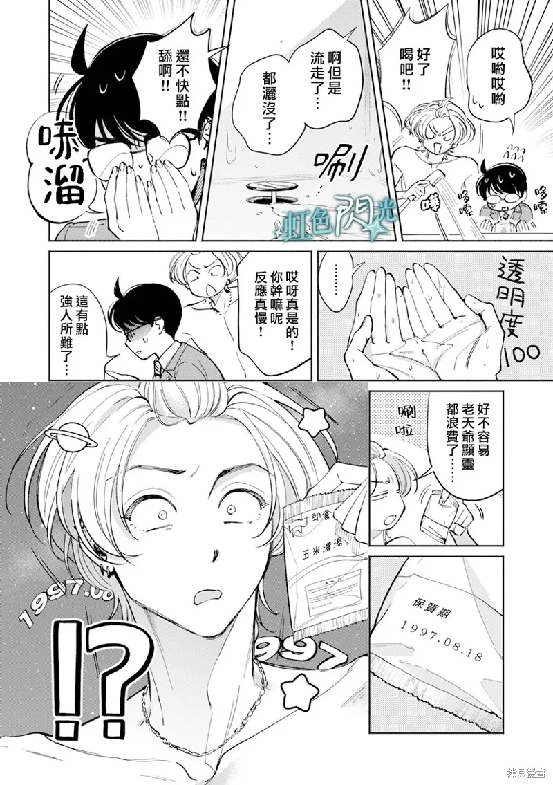 銀輝一閃，雙星永系,第3.5話,第8张