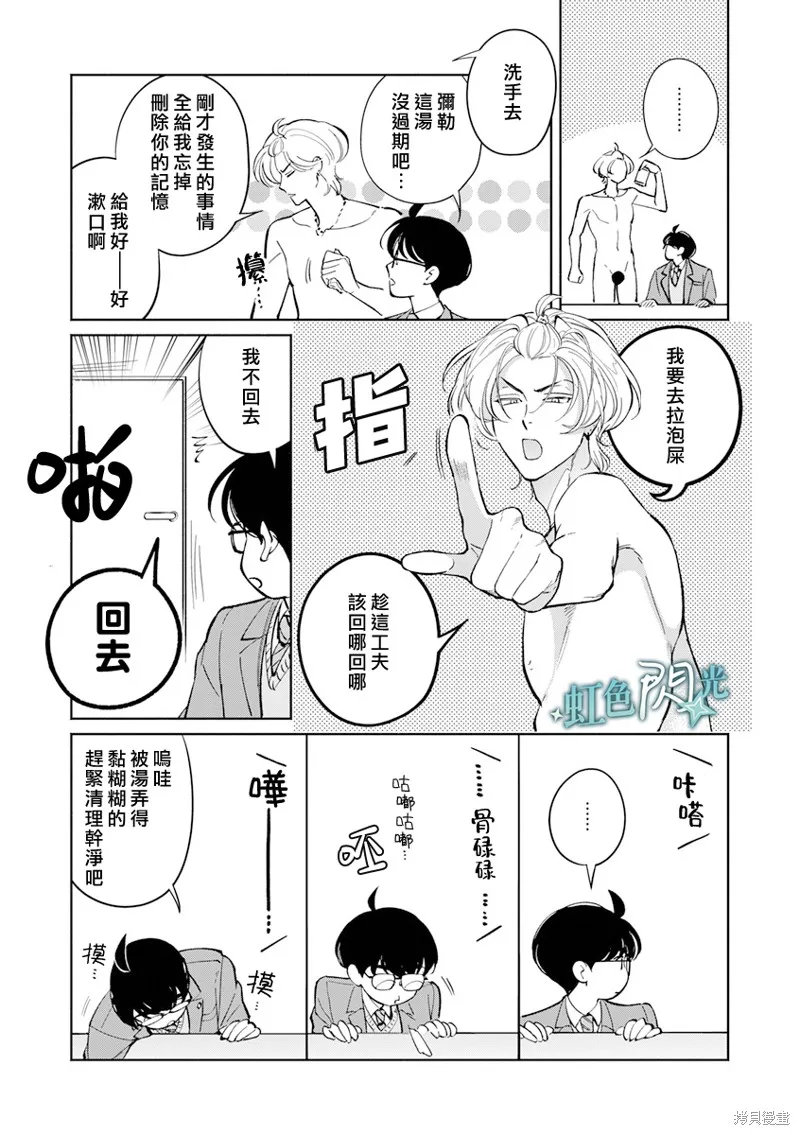 銀輝一閃，雙星永系,第3.5話,第9张