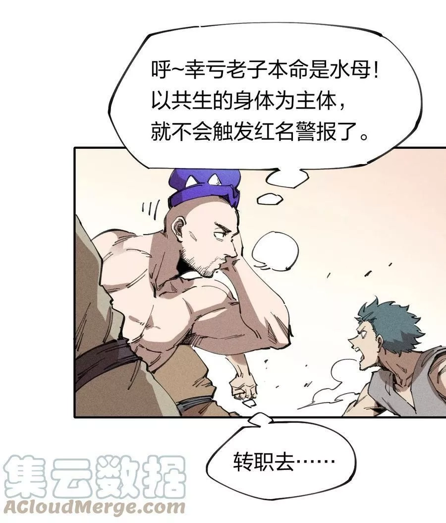 角色是水母的我依然超神,63 第五十八话 要女装,第10张