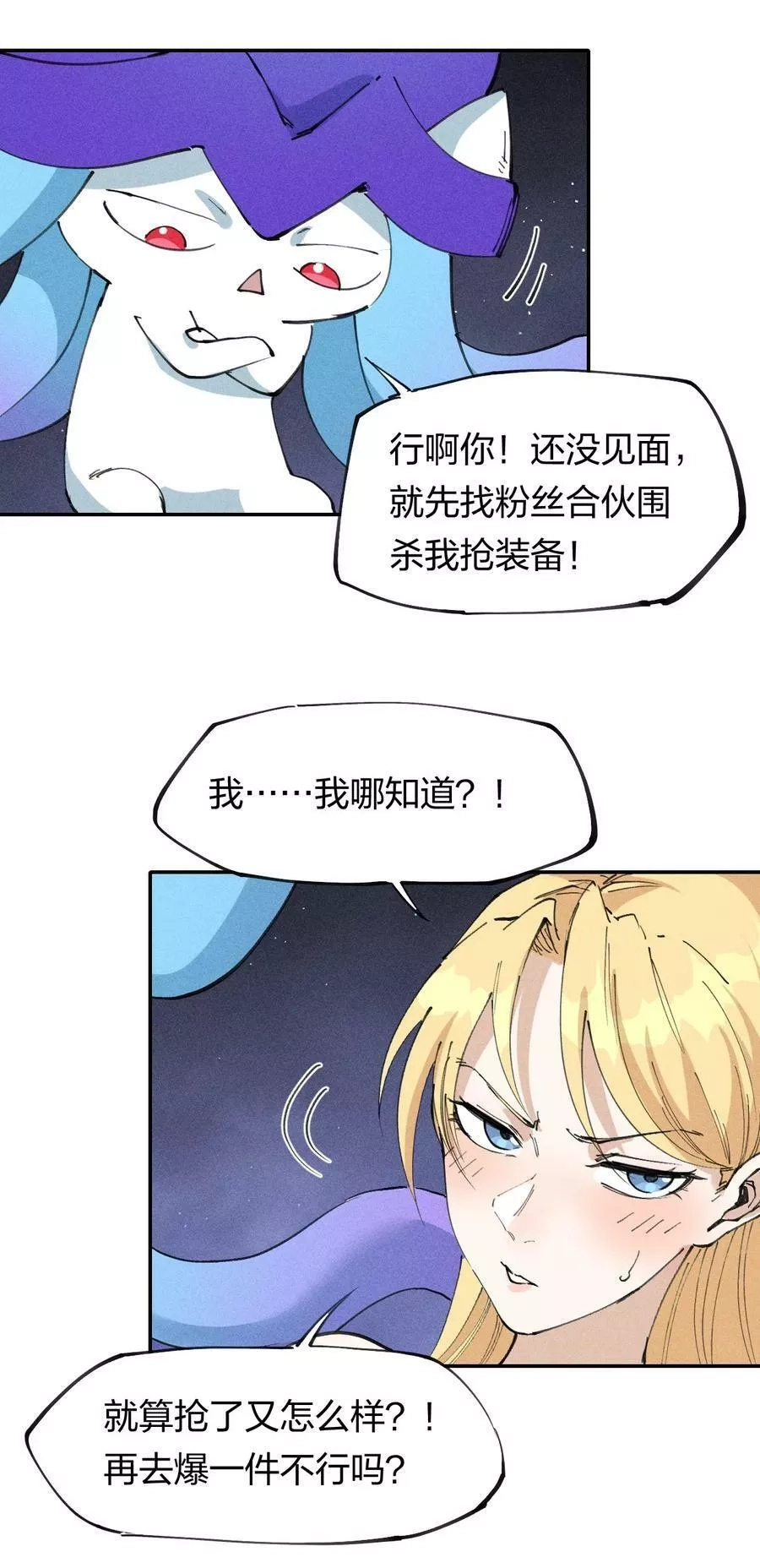 角色是水母的我依然超神,63 第五十八话 要女装,第18张